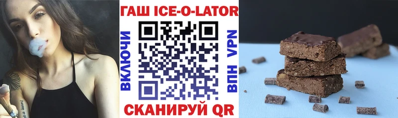 Гашиш ice o lator Тотьма